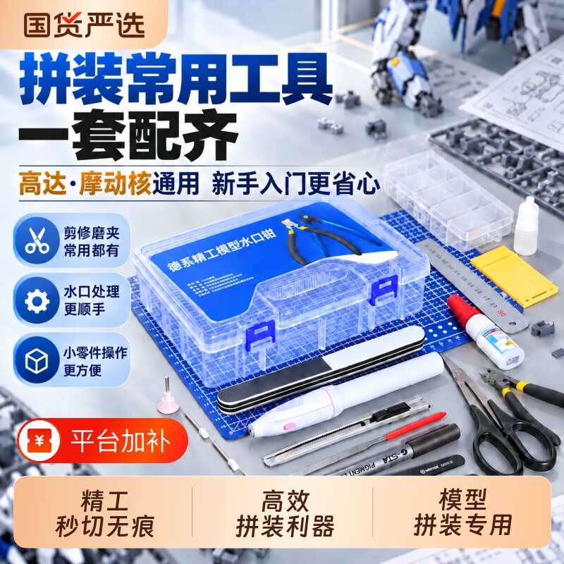 高达拼装工具摩动核模型拼装专用水口剪钳套装新手拼装模型工具