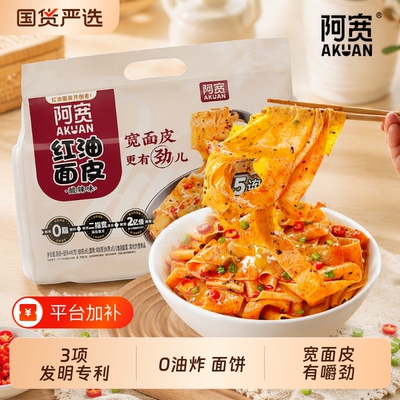 阿宽红油面皮速食|万人加购