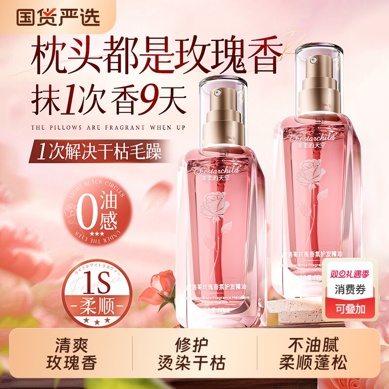 摩洛哥护发精油女防毛躁柔顺修复干枯持久留香喷雾滋养头发护理油