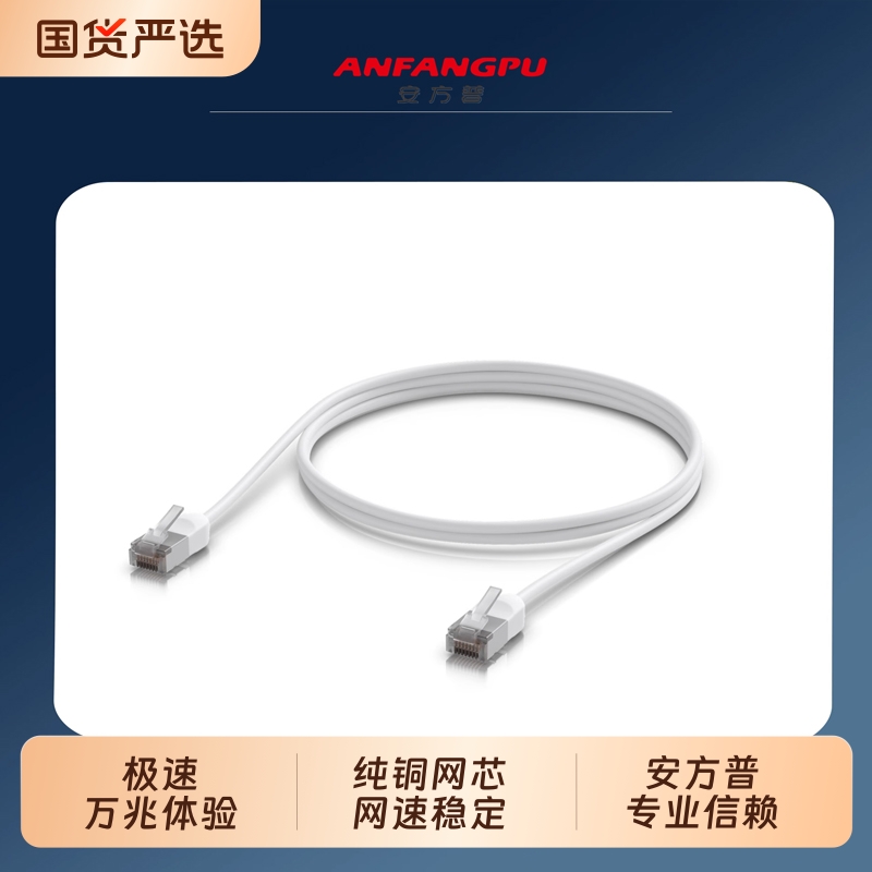 安方普纯铜网线超六类家高速监控室内外八芯万通用千兆六类网络线