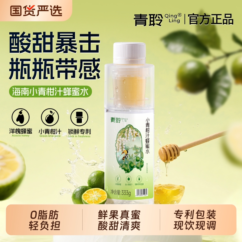 青聆小青柑柠檬水333g*6瓶分离式0脂健康蜂蜜水解暑果汁饮料整箱