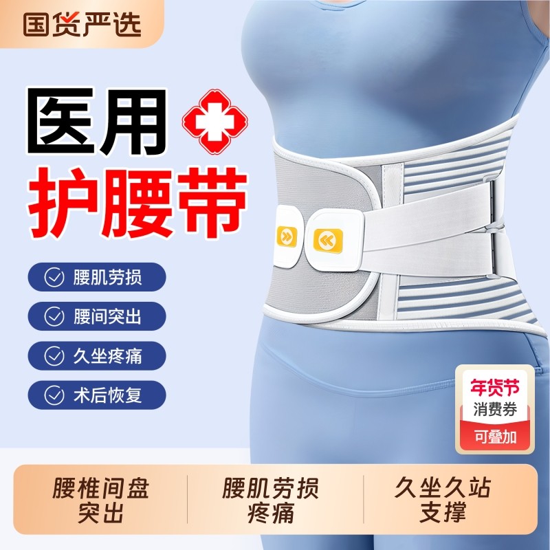 医用腰椎间盘突出护腰带腰肌劳损腰部腰围男女士专用久坐神器支撑,医疗器械,护具（器械）,淘宝优惠券,粉丝福利购,淘宝优惠卷