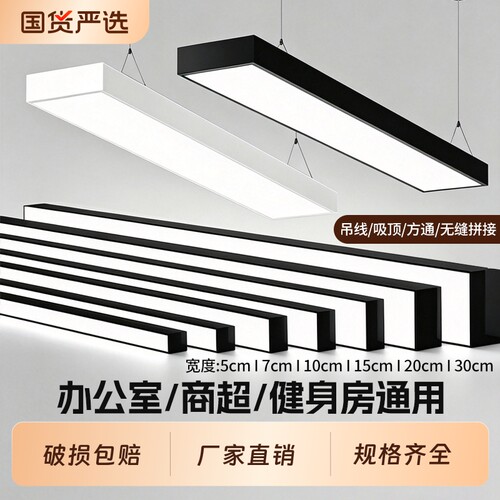 led长条灯超亮办公室铝方通吊顶专用条形灯教室理发商用吊灯吸顶