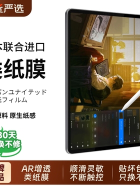 日本高清磁吸ipad类纸膜ipadAir7/6可拆卸ipadpro膜11代平板10磨砂13寸12.9适用5苹果mini6/7纸质4画画膜11寸