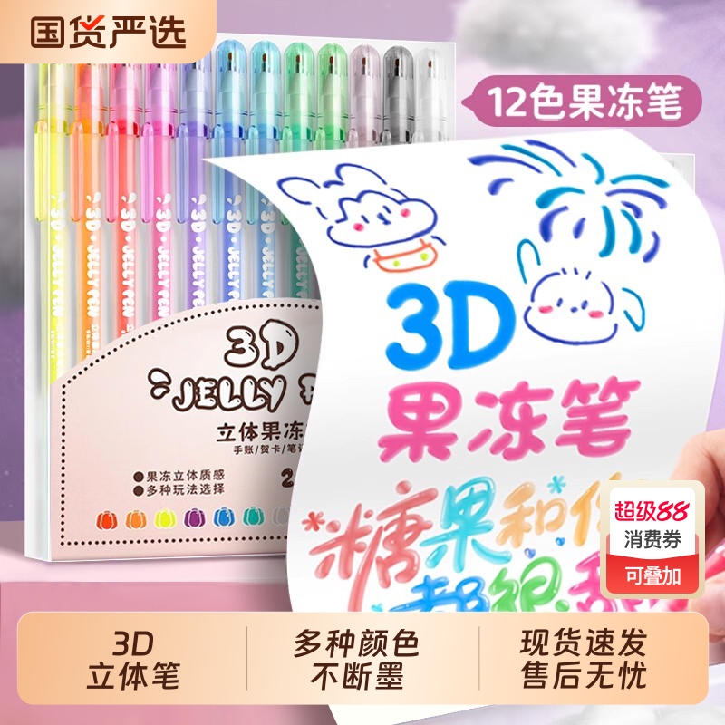3D立体彩色记号笔学生手账专用