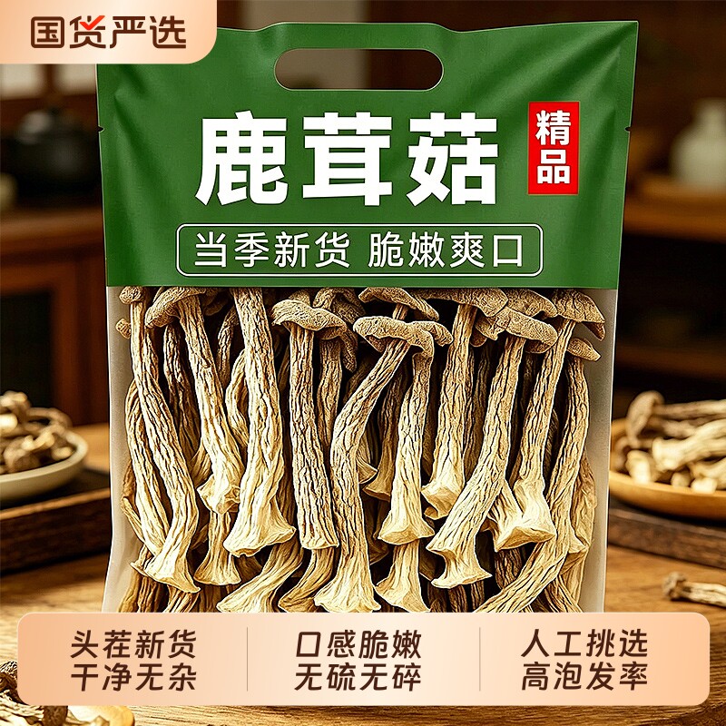 鹿茸菇干货500克|超1000次加购图片