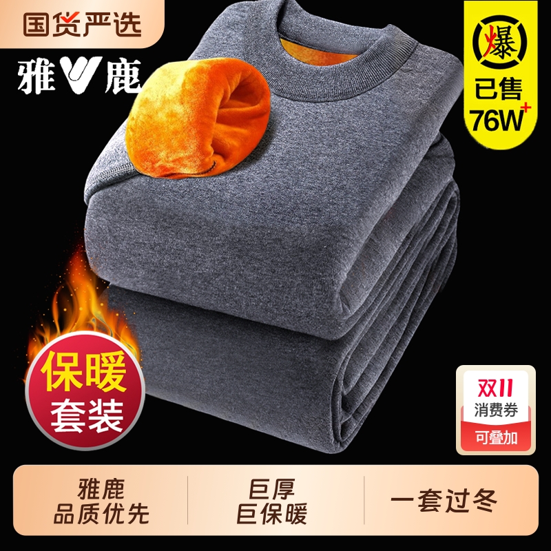 雅鹿保暖内衣男款加绒加厚防寒冬季羊羔绒青少年男士秋衣秋裤套装
