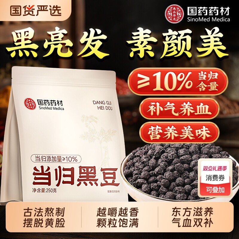 当归黑豆即食零食官方旗舰店东北中医营养补气血黑豆滋补营养糖7