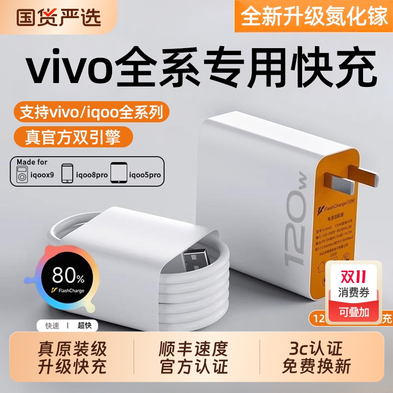 适用vivo快充数据线充电器120w原装iqoo超级闪充10/9/8/7爱酷手机5z8x23x27x60x50y52s插头iQOO赢颖正品套装