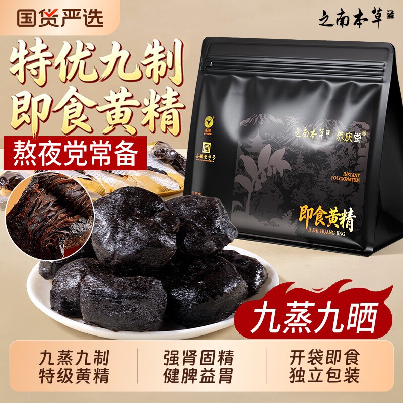 九华山黄精九蒸九制九晒即食野生黄精中药材正品新鲜官方旗舰店