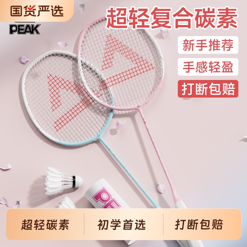 【官方正品】匹克超轻碳素拍套装
