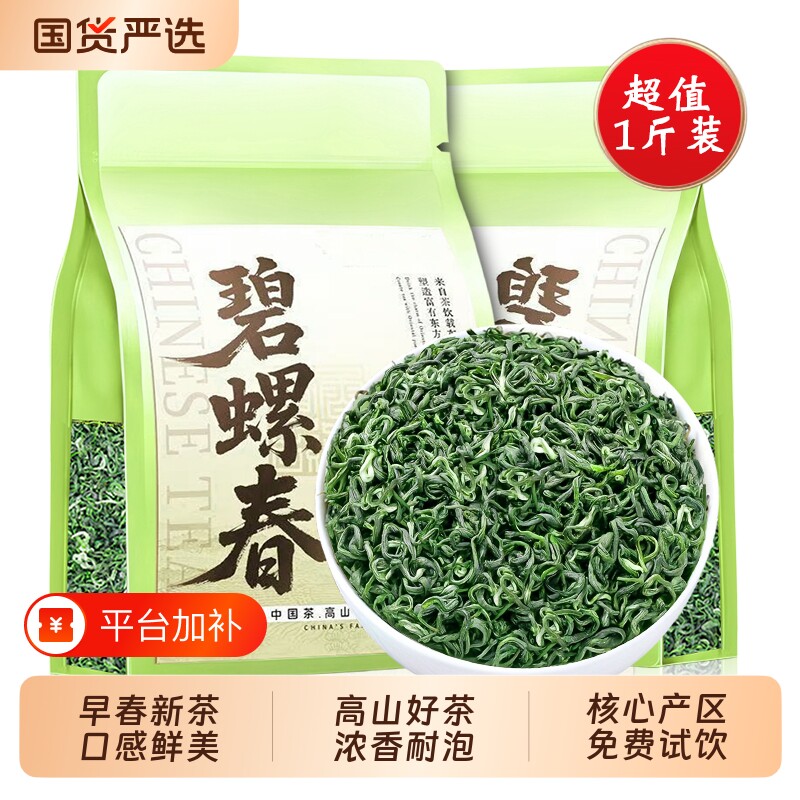 正宗碧螺春2026新茶绿茶明前浓香型茶叶绿茶官方正品旗舰店散装