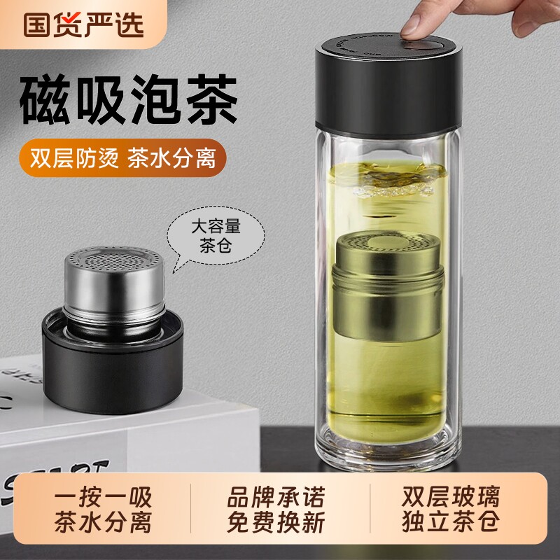 宝选茶水分离杯双层玻璃水杯新款男士泡茶专用磁弹泡茶杯开盖一键