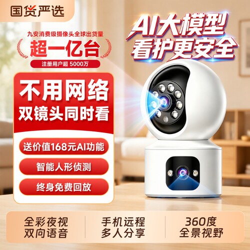 监控摄像头AI智能家用高清摄影机