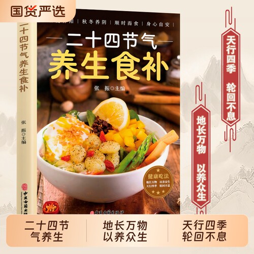 抖音同款二十四节气养生食补中医书籍食谱家常菜谱百病食疗药膳五谷杂粮饮食调理的饮食营养Y与健康豆浆断食一碗祛病吃法顺时知识