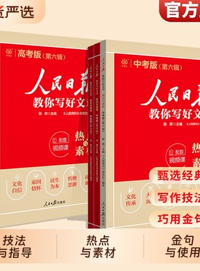 2026新人民日报教你写好文章