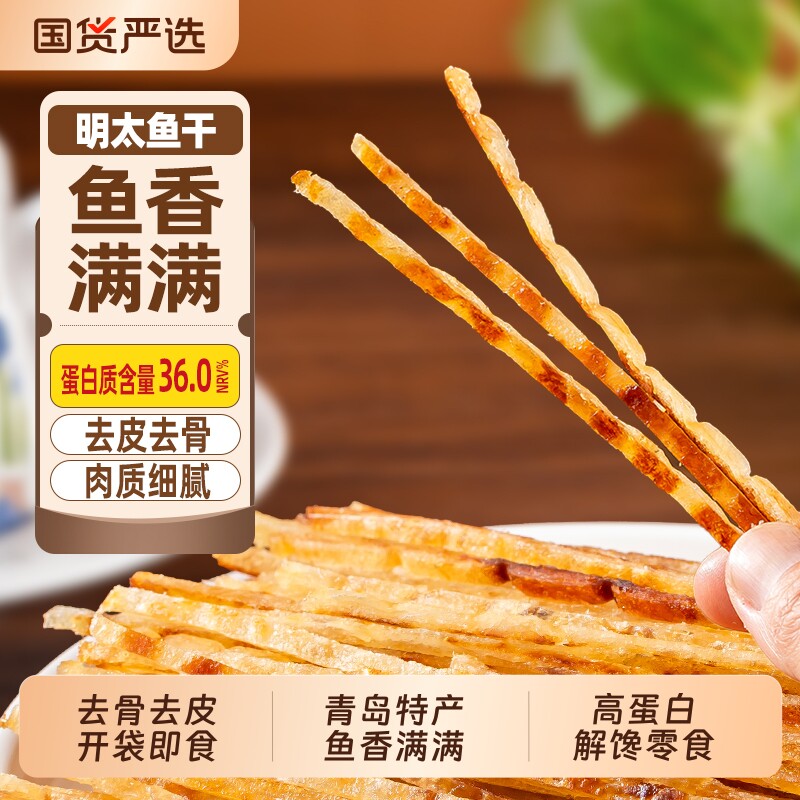 农香森明太鱼丝干山东特产手撕开袋即食海味零食延边朝鲜族延吉