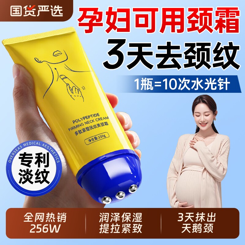 专利淡纹！颈纹克星！孕妇可用图片