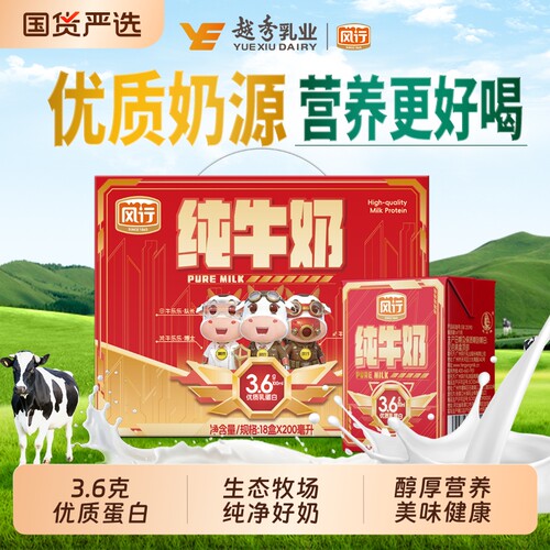 风行牛奶纯牛奶200ml*18盒整箱儿童学生早餐奶成长牛奶越秀高钙