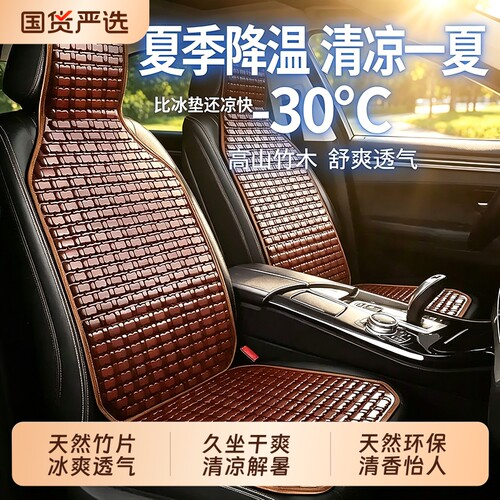 汽车坐垫夏季凉垫车型通用竹片