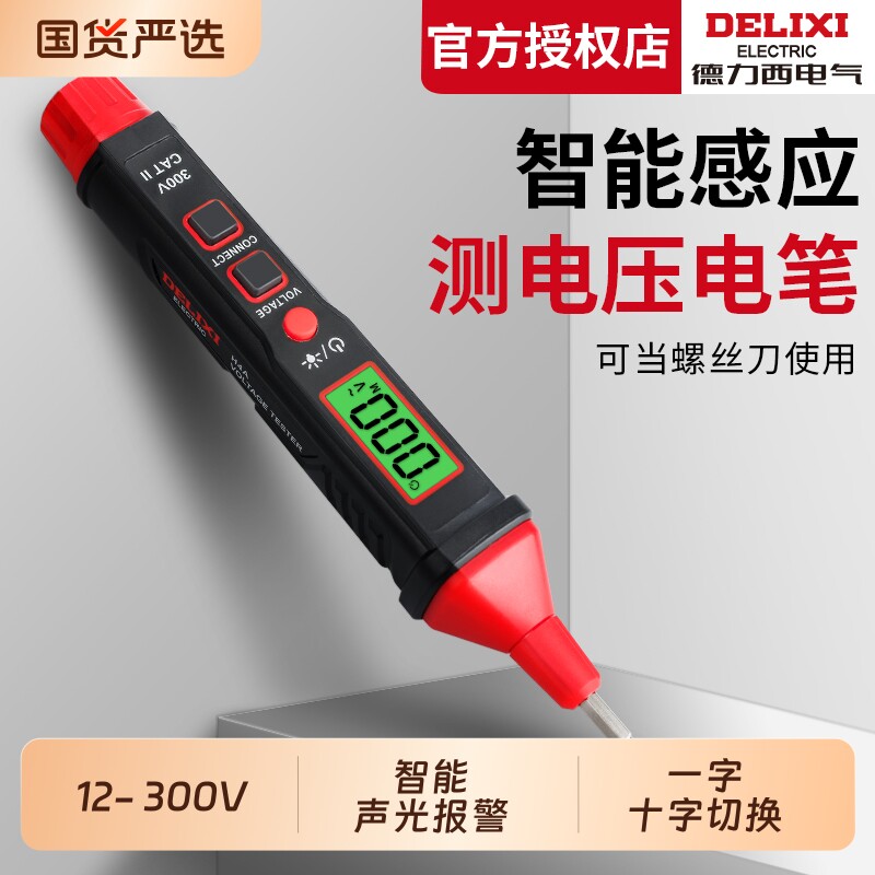 德力西智能数显多功能测电笔图片