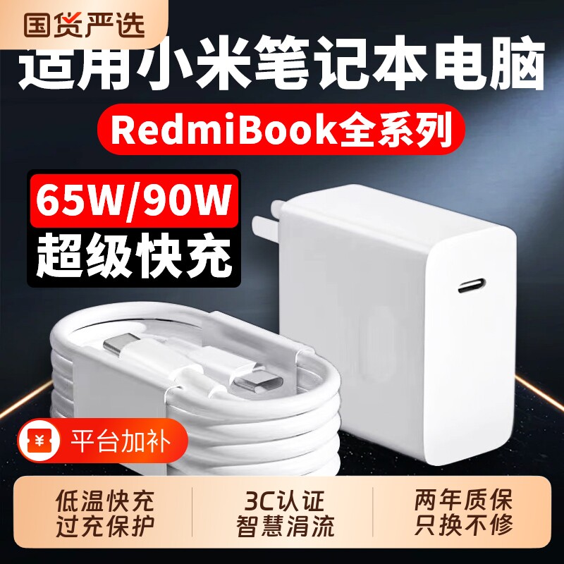 适用小米笔记本充电器电脑90W快充RedmiBook14锐龙版/15/16/air13充电头65瓦闪充ProX14/x15氮化镓红米适配器