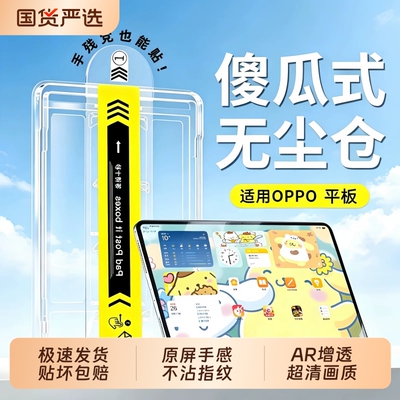 适用于oppopad5钢化膜2026新秒贴oppopad4pro屏幕膜padair2全屏3proair蓝光pad2防反光防摔padmini无尘增透