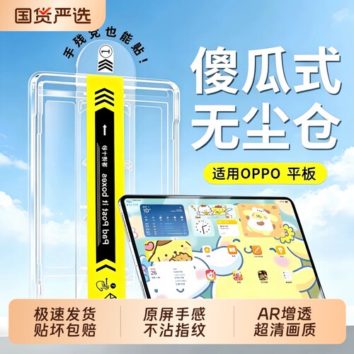 适用于oppopad5钢化膜2026新秒贴oppopad4pro屏幕膜padair2全屏3proair蓝光pad2防反光防摔padmini无尘增透