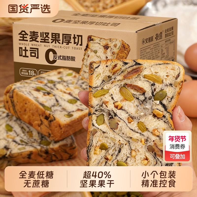 全麦坚果厚切吐司无蔗糖手撕面包营养早餐零食代餐黑巧好吃短保,零食/坚果/特产,吐司面包,淘宝优惠券,粉丝福利购,淘宝优惠卷