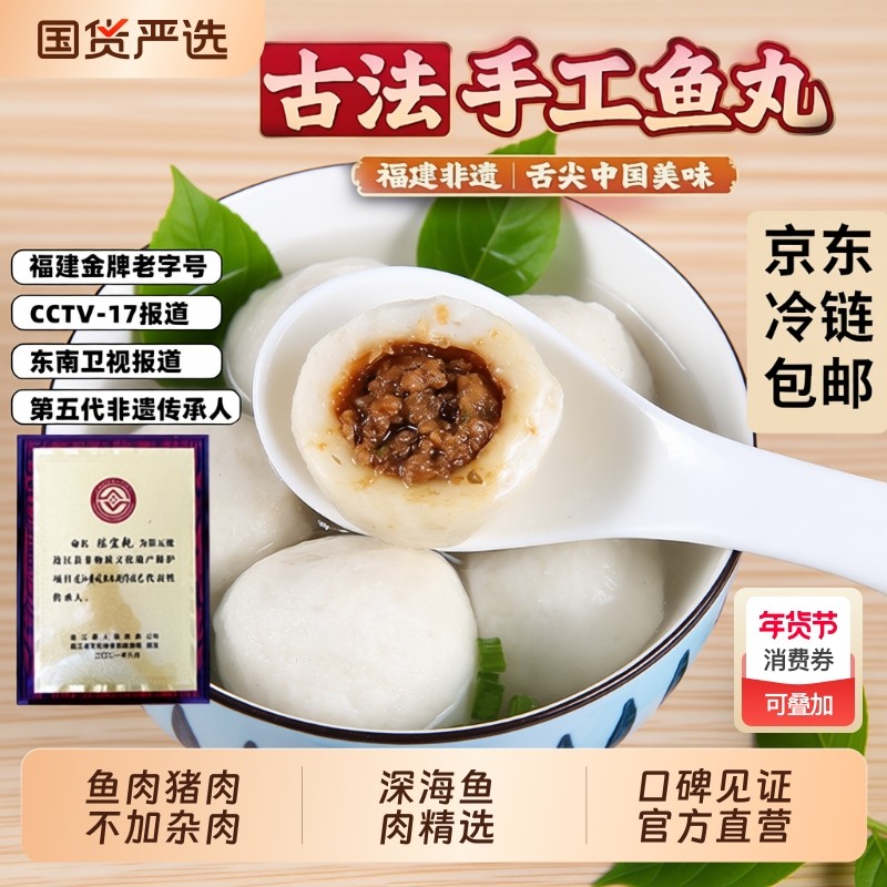 秋官郎福州鱼丸老福州特产经典包心鱼丸220g*8嫩爆汁聚餐正宗美