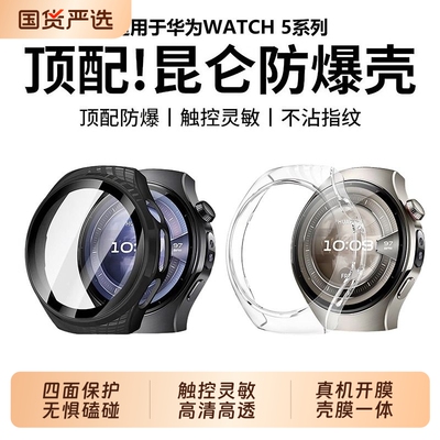昆仑防摔适用华为Watch5保护壳新款huawei46mm手表壳膜一体42mm智能运动边框保护套耐磨防水男女钢化指纹高清