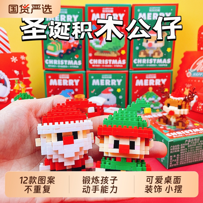 圣诞礼品积木积木拼装益智玩具