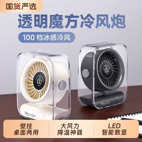 能适悬浮冷风炮桌面风扇
