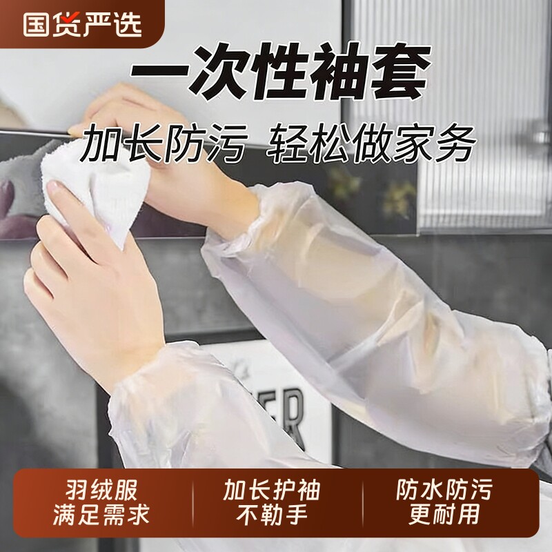 一次性袖套塑料加厚透明厨房成人护袖头防水防油套袖2026新款女