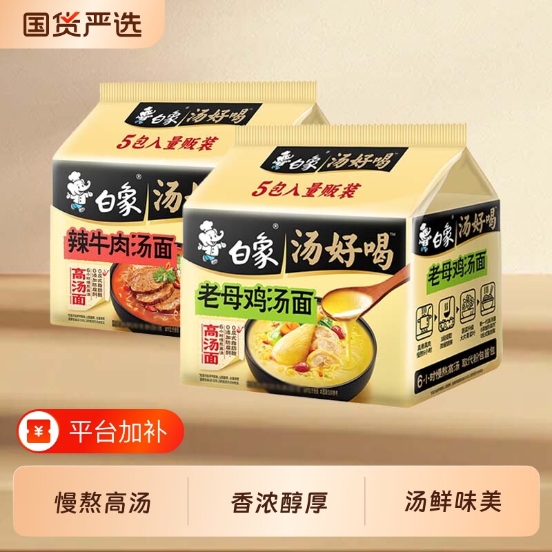 白象汤好喝方便面袋装红烧牛肉速食面老母鸡整箱牛肉面国货面包