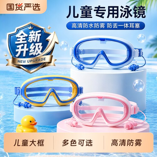 儿童泳镜防水防雾高清游泳眼镜男女孩同款洗澡神器玩潜水装备大框