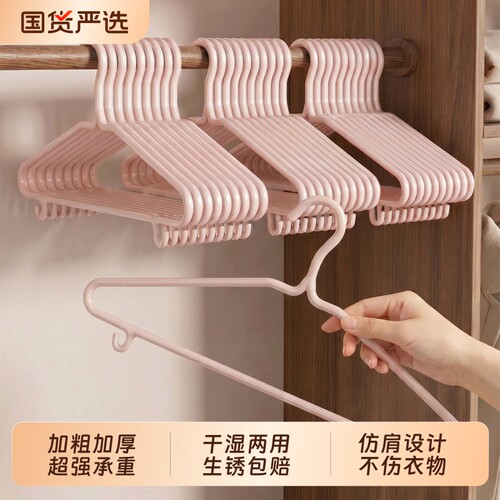 【商超同款】加粗防滑无痕衣架