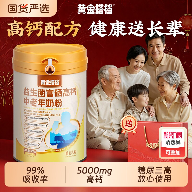 益生菌奶粉富硒高钙中老年蛋白粉增强免疫力正品官方旗舰店全脂