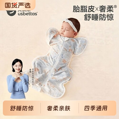 贝肽斯[胎脂皮]婴儿防惊跳睡袋新生儿投降式神器襁褓防惊吓睡觉