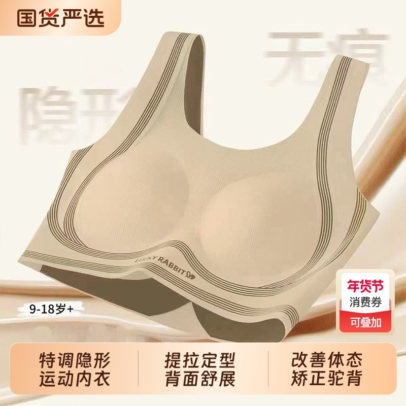 少女发育内衣初高中学生运动背心无痕防震青春期大童女孩文胸固定,女士内衣/男士内衣/家居服,少女文胸,淘宝优惠券,粉丝福利购,淘宝优惠卷