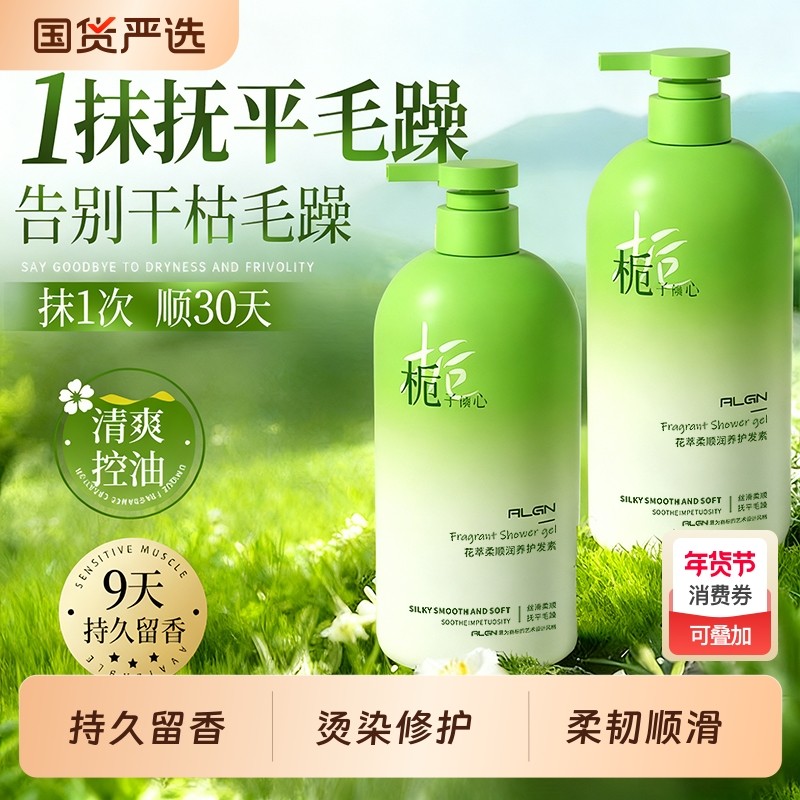 护发素女柔顺顺滑毛躁干枯官方正品牌持久留香修复发膜修护角蛋白,美发护发/假发,护发素,淘宝优惠券,粉丝福利购,淘宝优惠卷