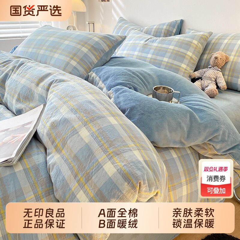 无印良品全棉加牛奶绒床上四件套冬季保暖床单被套珊瑚绒加绒床品