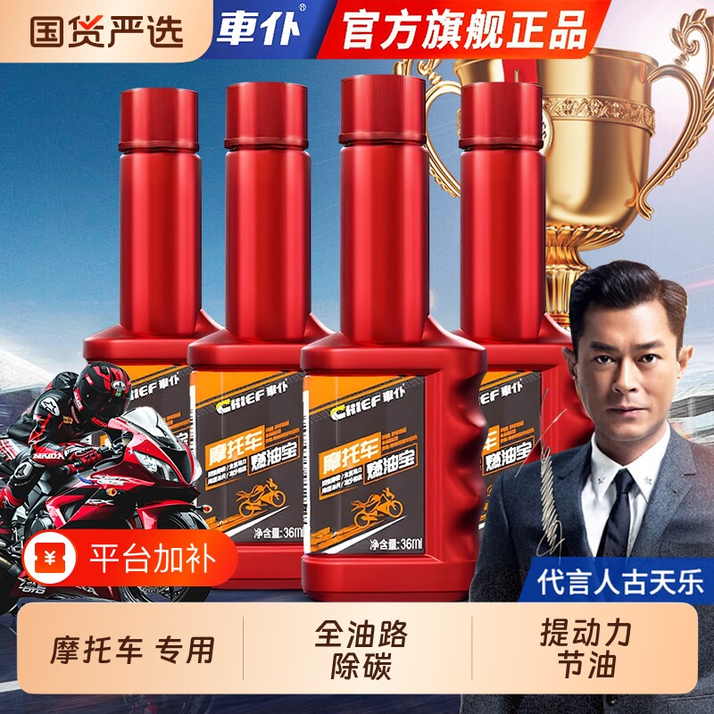 车仆摩托车燃油宝除积碳专用清洗剂踏板车发动机汽油燃油添加剂92