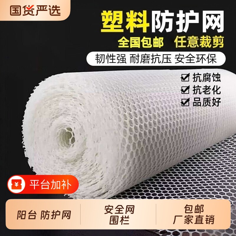 阳台防护网塑料网格围栏网安全防盗窗垫板窗台防猫掉封窗网护栏网