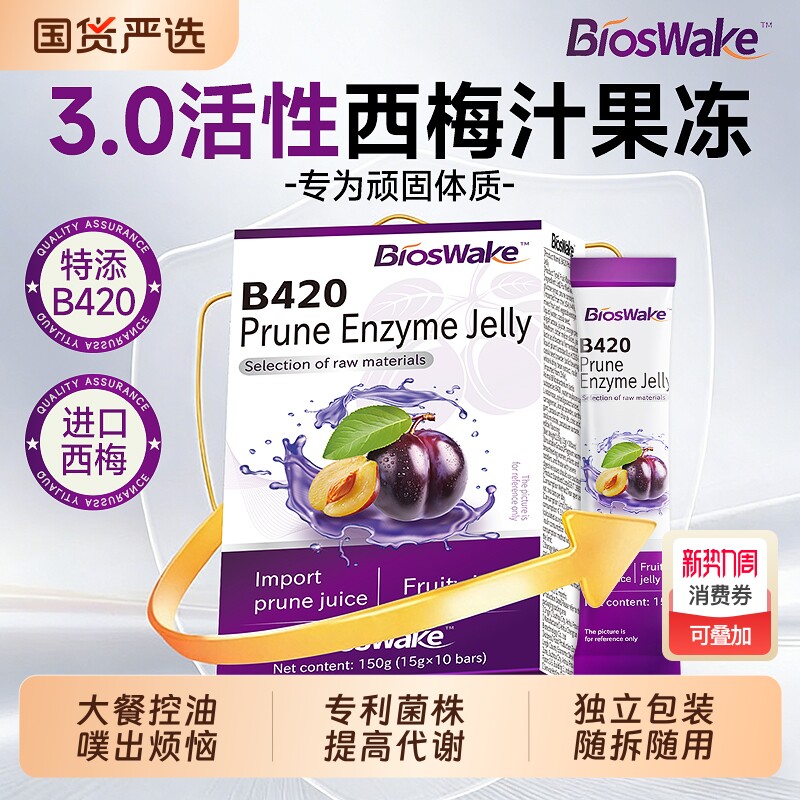 B420益生菌西梅酵素果冻果蔬汁减清肠排宿便排肥毒官方旗舰店正品