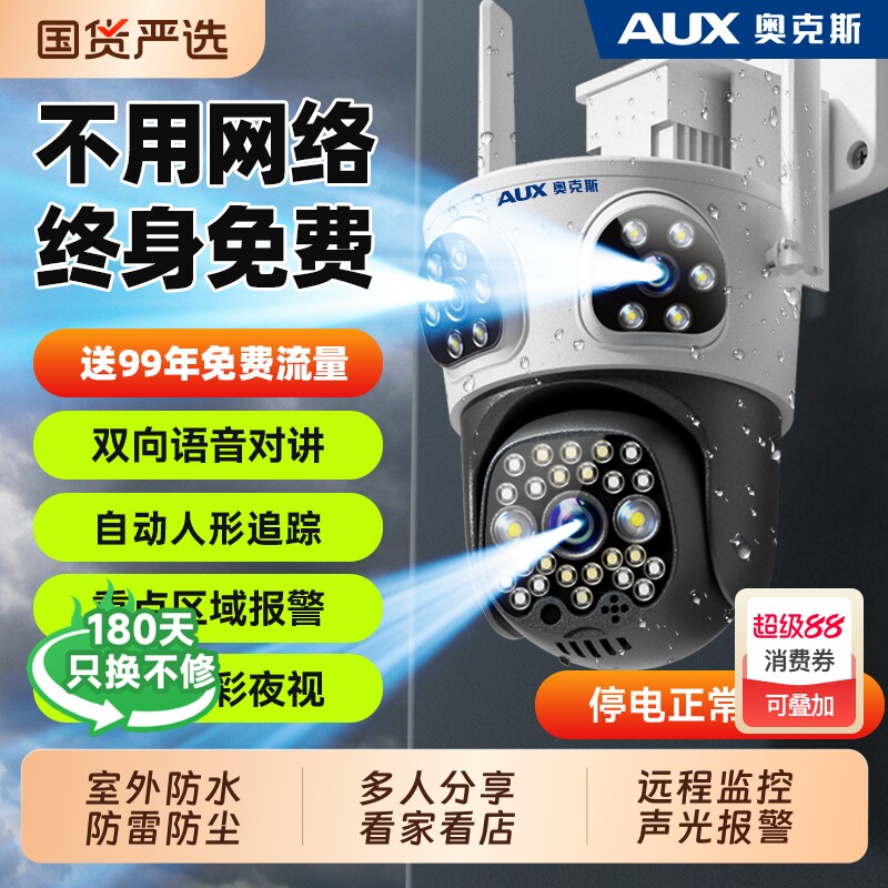 奥克斯监控器360度无死角室外摄像头无需WiFi4G家用手机远程