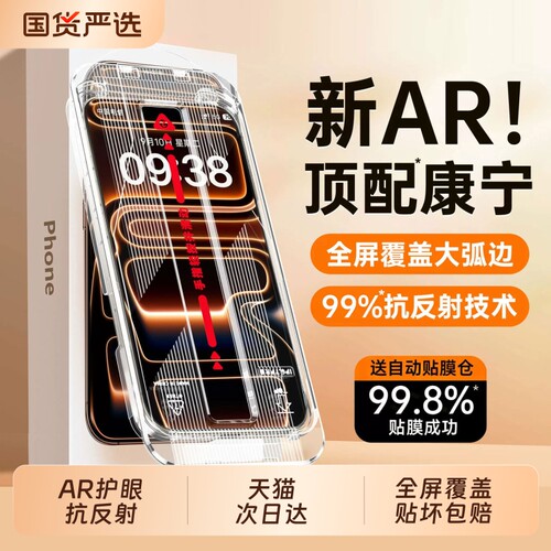 【顶配9D康宁膜】适用苹果17钢化膜iPhone17promax手机膜16pro防窥15全屏14plus高清13防摔12新款无尘仓Air贴