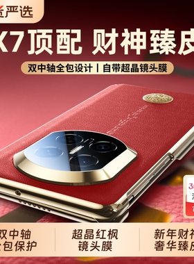 新年马年适用华为MateX7手机壳新款matex6典藏版折叠屏镜头全包保护套X5双中轴真皮感高级X3高端防摔超薄红色