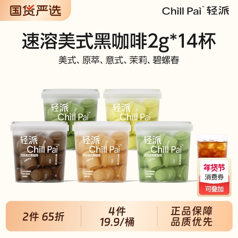 谷本日记轻派茉莉花茶黑咖啡速溶无蔗糖添加冻干粉碧螺春美式咖啡