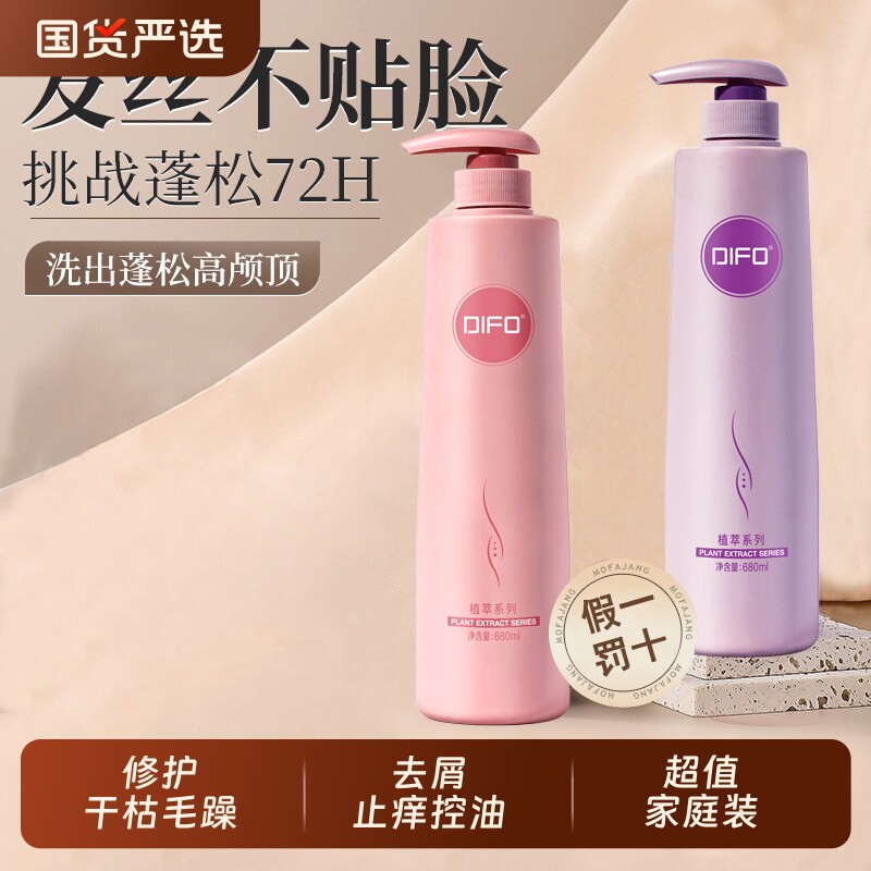DIFO笛梵洗发水护发素控油去屑柔顺干枯毛躁蓬松茶树洗护套装国货